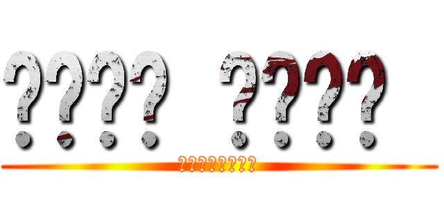 إيدو جآوا  (إيدوجاوا)