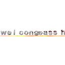 ｗｅｉ ｃｏｎｇのａｓｓ ｈｏｌｅ (attack on titan)