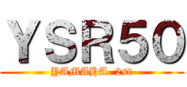 ＹＳＲ５０ (YAMAHA  2st)