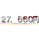 ２７，６６０円 (attack on titan)