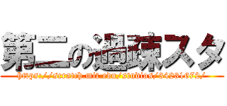 第二の過疎スタ (https://scratch.mit.edu/studios/34231672/)