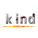 ｋｉｎｄ (hiphop)