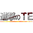 進撃のＴＥ (attack on titan)