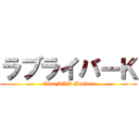 ラブライバーＫ (Clan DAD Menber)