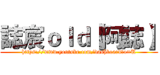 誌宸ｏｌｄ【阿誌】 (https://www.youtube.com/dashboard?o=U)