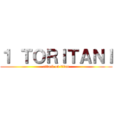 １ ＴＯＲＩＴＡＮＩ (attack on titan)