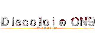 Ｄｉｓｃｏｌｏｌ の ＯＮ９ (ON9 on Discolol)