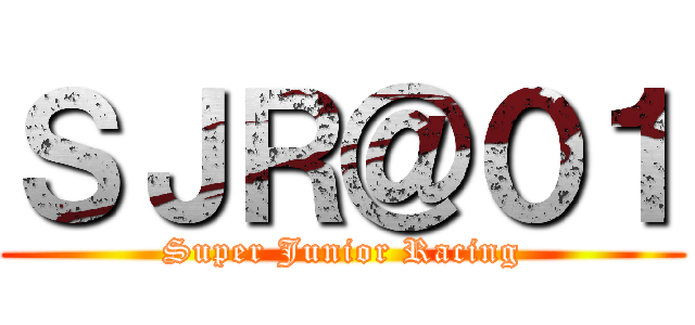 ＳＪＲ＠０１ (Super Junior Racing)