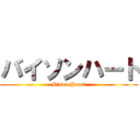 バイソンハート (Bison Heart)