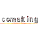 ｃｏｍａｋｉｎｇ (attack on titan)