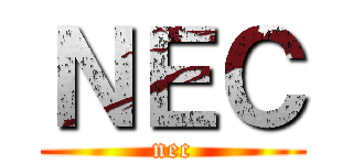 ＮＥＣ (nec)