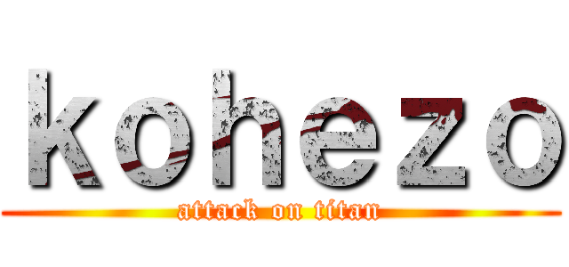 ｋｏｈｅｚｏ (attack on titan)