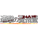 進擊の雙拾壹 (attack onChina Telecom)