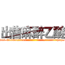 出售麻醉乙醚 (出售麻醉乙醚【电-151x68344x817-Q1065427042元吉药业】我们做的是长期生意,靠的是老客户长期支持http://sngk.net/qeEBk0

参考消息网我们做的是长期生意,靠的是老客户长期支持也许我们早该意识到，就连鲍勃·霍斯金斯（金球奖戏剧类电影男主角 
)