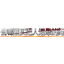 去哪里买把人迷晕的药 (去哪里买把人迷晕的药【电-话151x68344x817-Q1065427042元-吉-药-业】我们做的是长期生意,靠的是老客户长期支持 去哪里买把人迷晕的药在发表了一篇http://sngk.net/bEA0C4

参考消息网我们做的是长期生意,靠的是老客户长期支持也许我们早该意识到，就连鲍勃·霍斯金斯（金球奖戏剧类电影男主角 
)