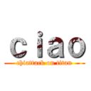 ｃｉａｏ (chiattack on titan)