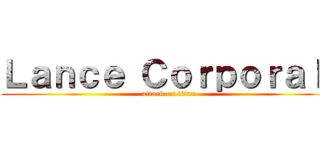 Ｌａｎｃｅ Ｃｏｒｐｏｒａｌ  (attack on titan)