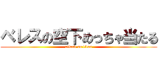 ベレスの空下めっちゃ当たる (attack on titan)