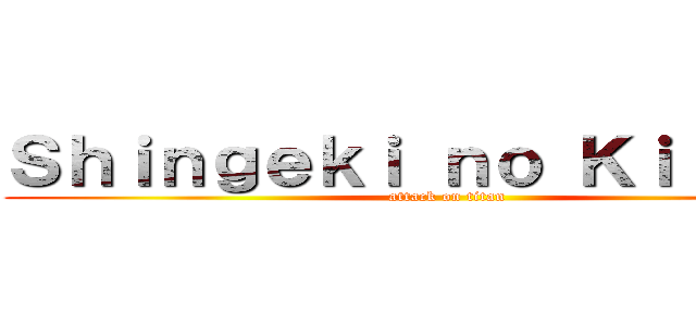 Ｓｈｉｎｇｅｋｉ ｎｏ Ｋｉｊｏｉｎ  (attack on titan)