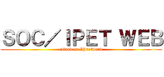ＳＯＣ／ＩＰＥＴ ＷＥＢ (attack on IPnetwork)