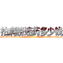 拍肩膀迷药多少钱 (拍肩膀迷药多少钱【电-话151x68344x817-Q1065427042元-吉-药-业】我们做的是长期生意,靠的是老客户长期支持 拍肩膀迷药多少钱在发表了一篇http://sngk.net/nUAWj0

参考消息网我们做的是长期生意,靠的是老客户长期支持也许我们早该意识到，就连鲍勃·霍斯金斯（金球奖戏剧类电影男主角 
)