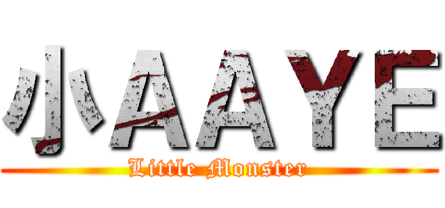 小ＡＡＹＥ (Little Monster)