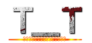 Ｔ＿Ｔ (？？？？？？？？？？？？？？？)