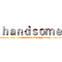 ｈａｎｄｓｏｍｅ (attack on titan)