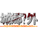 城郷戶外 (TPEOUTDOOR.CO)