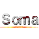 Ｓｏｍａ (Soma)