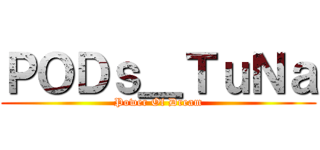 ＰＯＤｓ＿ＴｕＮａ (Power Of Dream)