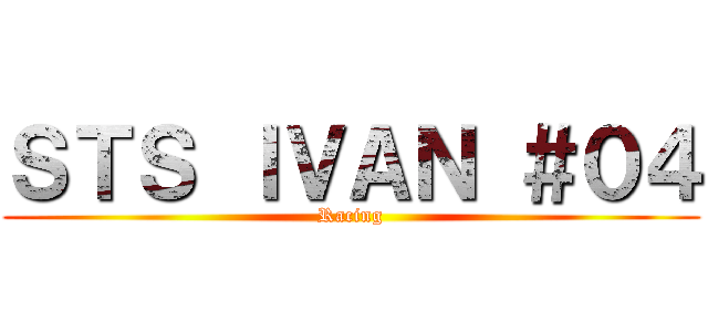 ＳＴＳ ＩＶＡＮ ＃０４ (Racing)