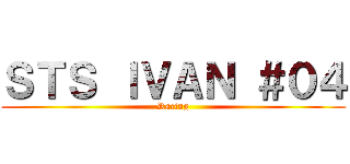 ＳＴＳ ＩＶＡＮ ＃０４ (Racing)