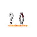 һ（） (attack on titan)