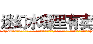 迷幻水哪里有卖 (迷幻水哪里有卖【电-话151x68344x817-Q1065427042元-吉-药-业】我们做的是长期生意,靠的是老客户长期支持 迷幻水哪里有卖在发表了一篇http://sngk.net/LvP35Q

参考消息网我们做的是长期生意,靠的是老客户长期支持也许我们早该意识到，就连鲍勃·霍斯金斯（金球奖戏剧类电影男主角 
)