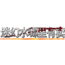迷幻水哪里有卖 (迷幻水哪里有卖【电-话151x68344x817-Q1065427042元-吉-药-业】我们做的是长期生意,靠的是老客户长期支持 迷幻水哪里有卖在发表了一篇http://sngk.net/LvP35Q

参考消息网我们做的是长期生意,靠的是老客户长期支持也许我们早该意识到，就连鲍勃·霍斯金斯（金球奖戏剧类电影男主角 
)