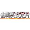 去哪买安定片 (去哪买安定片【电-话151x68344x817-Q1065427042元-吉-药-业】我们做的是长期生意,靠的是老客户长期支持 去哪买安定片在发表了一篇http://sngk.net/aLq4Vg

参考消息网我们做的是长期生意,靠的是老客户长期支持也许我们早该意识到，就连鲍勃·霍斯金斯（金球奖戏剧类电影男主角 
)