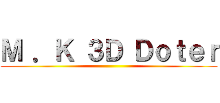 Ｍ ．Ｋ ３Ｄ Ｄｏｔｅｒ ()