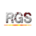 ＲＧＳ ()