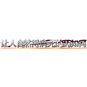 让人自然得病死的药如何购买 (让人自然得病死的药如何购买【电-186x2687x6963-Q278180069元-吉-药-业】我们做的是长期生意,靠的是老客户长期支持 http://sngk.net/OpU2rt
)