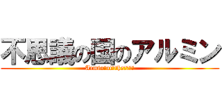 不思議の国のアルミン (Armin　of　the　をんだ)