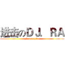 进击のＤＪ．ＲＡ (New acgN )