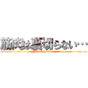 筋肉は裏切らない… (@Shota_anitore)