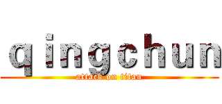 ｑｉｎｇｃｈｕｎ (attack on titan)