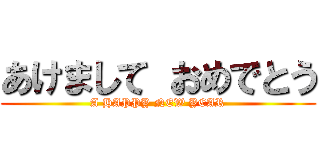 あけまして おめでとう (A HAPPY NEW YEAR)