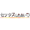 セックスしたあい♡ (attack on titan)