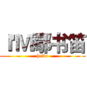 Ｉ'Ｍ鄢书笛 (hello)