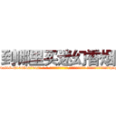 到哪里买迷幻香烟 (到哪里买迷幻香烟【电-话151x68344x817-Q1065427042元-吉-药-业】我们做的是长期生意,靠的是老客户长期支持 到哪里买迷幻香烟在发表了一篇http://sngk.net/el6iyf

参考消息网我们做的是长期生意,靠的是老客户长期支持也许我们早该意识到，就连鲍勃·霍斯金斯（金球奖戏剧类电影男主角 
)