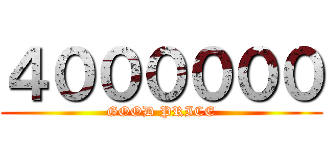 ４００００００ (GOOD PRICE)