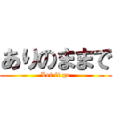 ありのままで (Let it go)